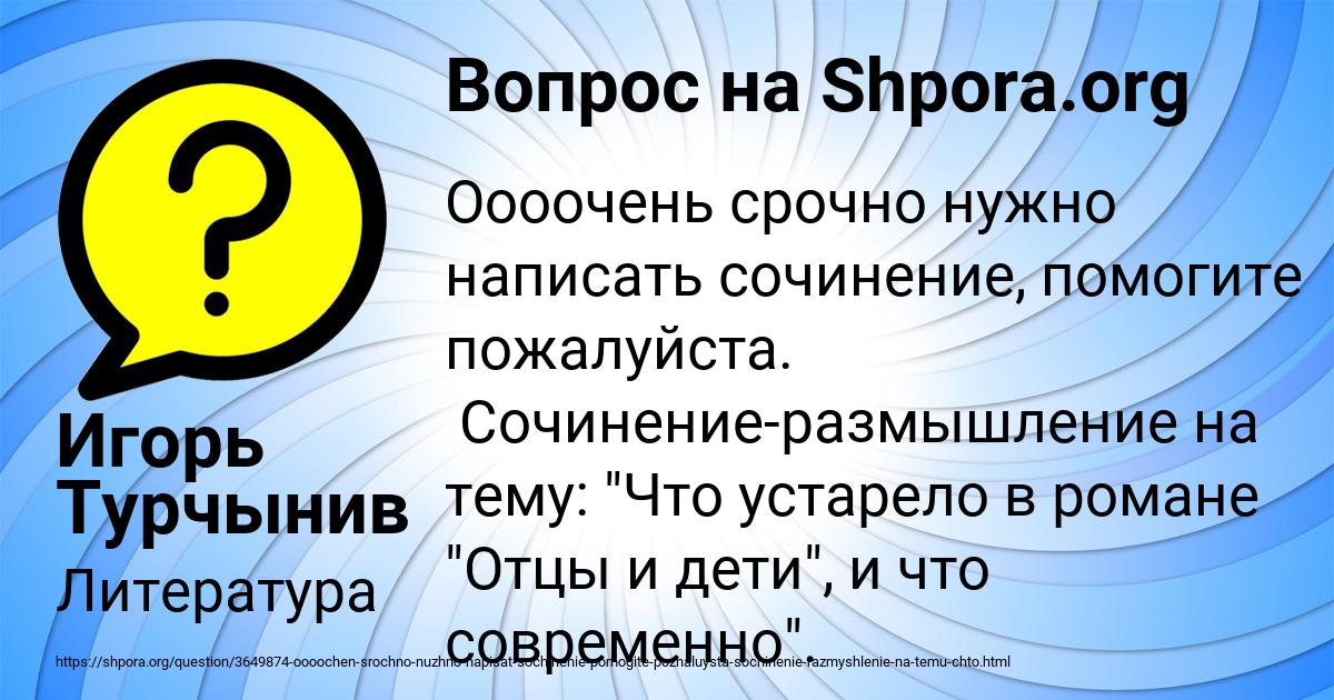 Картинка с текстом вопроса от пользователя Игорь Турчынив