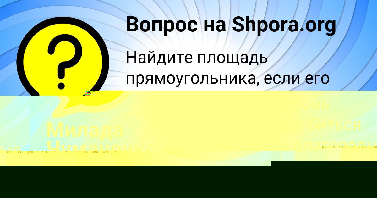 Картинка с текстом вопроса от пользователя Милада Чумаченко