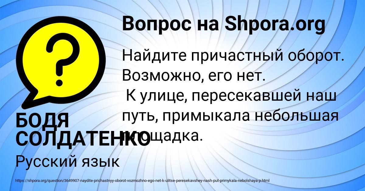 Картинка с текстом вопроса от пользователя БОДЯ СОЛДАТЕНКО