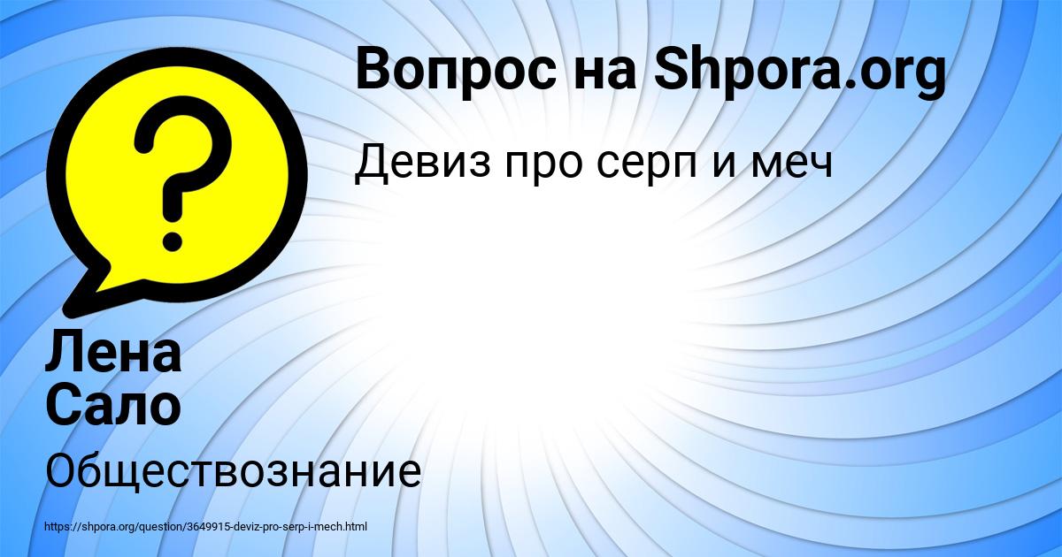 Картинка с текстом вопроса от пользователя Лена Сало