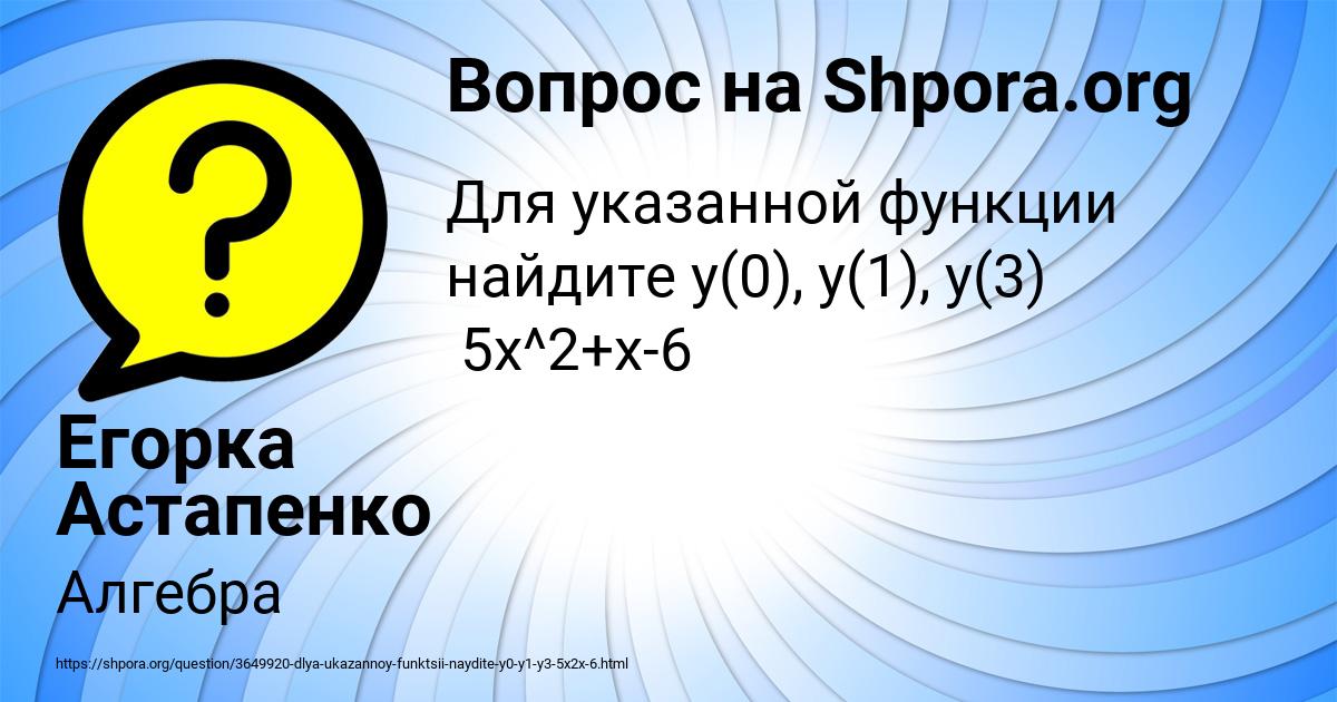 Картинка с текстом вопроса от пользователя Егорка Астапенко 