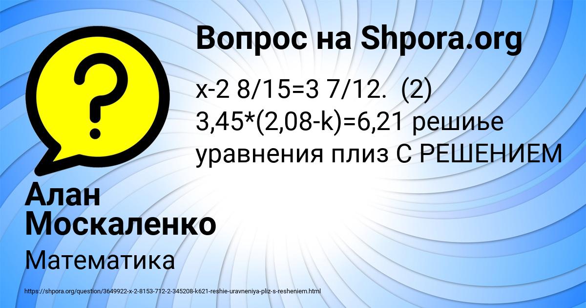 Картинка с текстом вопроса от пользователя Алан Москаленко