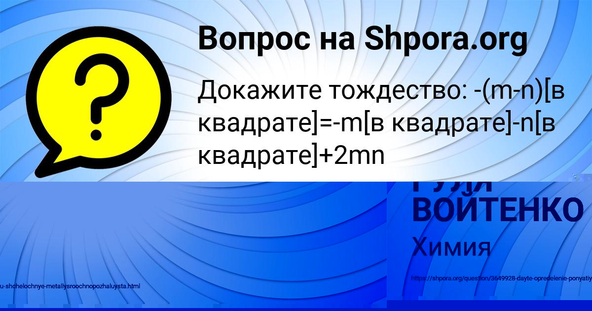 Картинка с текстом вопроса от пользователя ГУЛЯ ВОЙТЕНКО