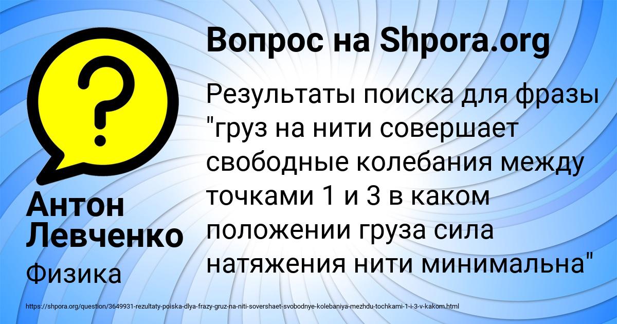 Картинка с текстом вопроса от пользователя Антон Левченко