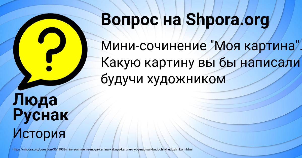 Картинка с текстом вопроса от пользователя Люда Руснак