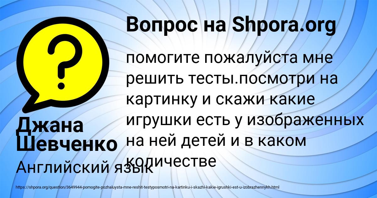 Картинка с текстом вопроса от пользователя Джана Шевченко