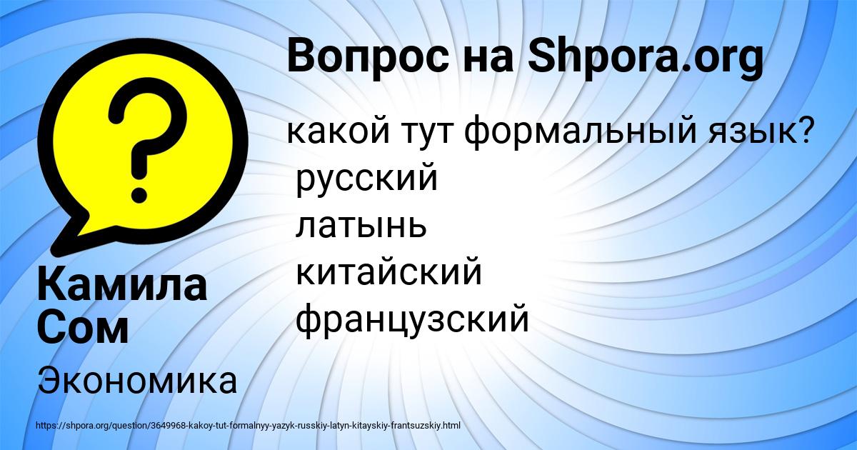 Картинка с текстом вопроса от пользователя Камила Сом