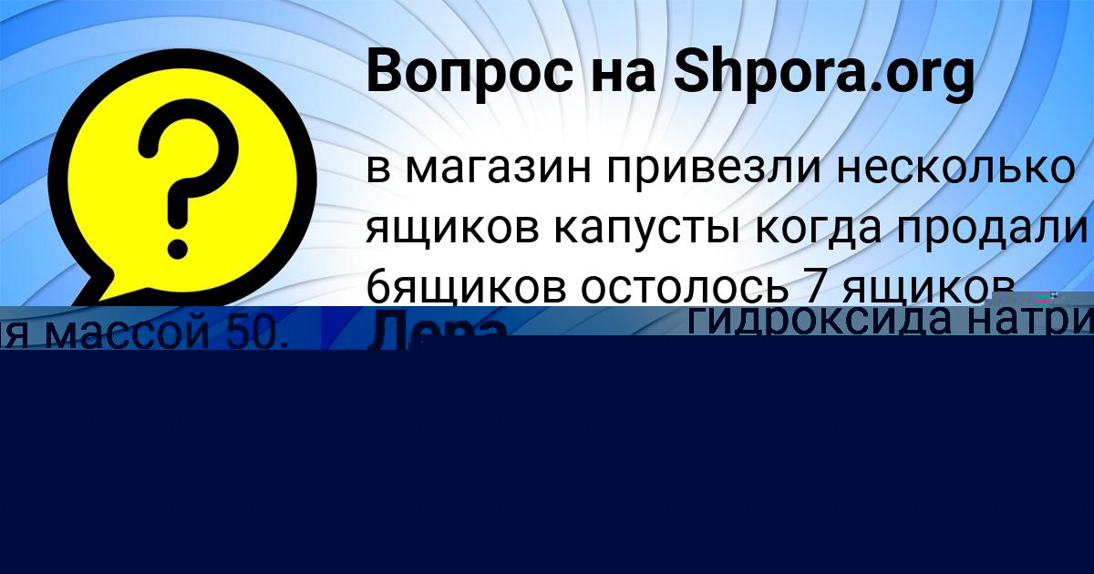 Картинка с текстом вопроса от пользователя Тёма Горохов
