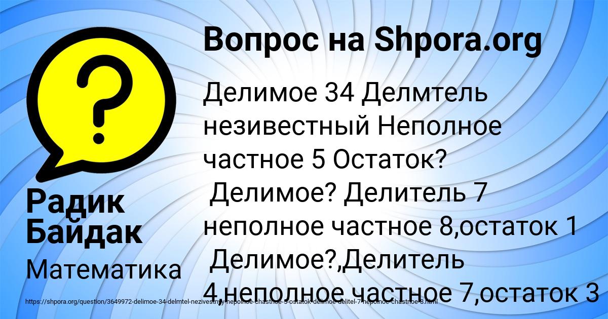 Картинка с текстом вопроса от пользователя Радик Байдак
