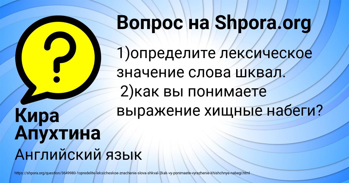 Картинка с текстом вопроса от пользователя Кира Апухтина