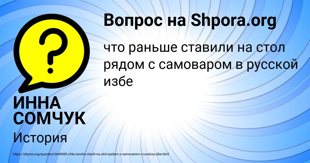 Картинка с текстом вопроса от пользователя ИННА СОМЧУК