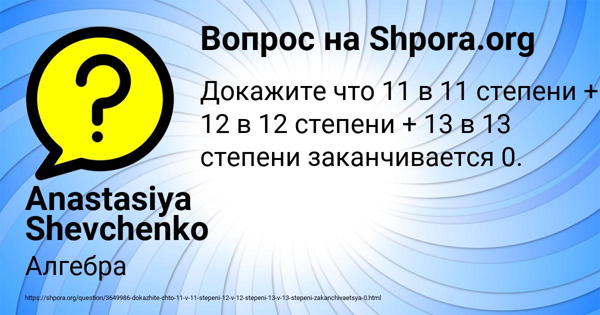 Картинка с текстом вопроса от пользователя Anastasiya Shevchenko