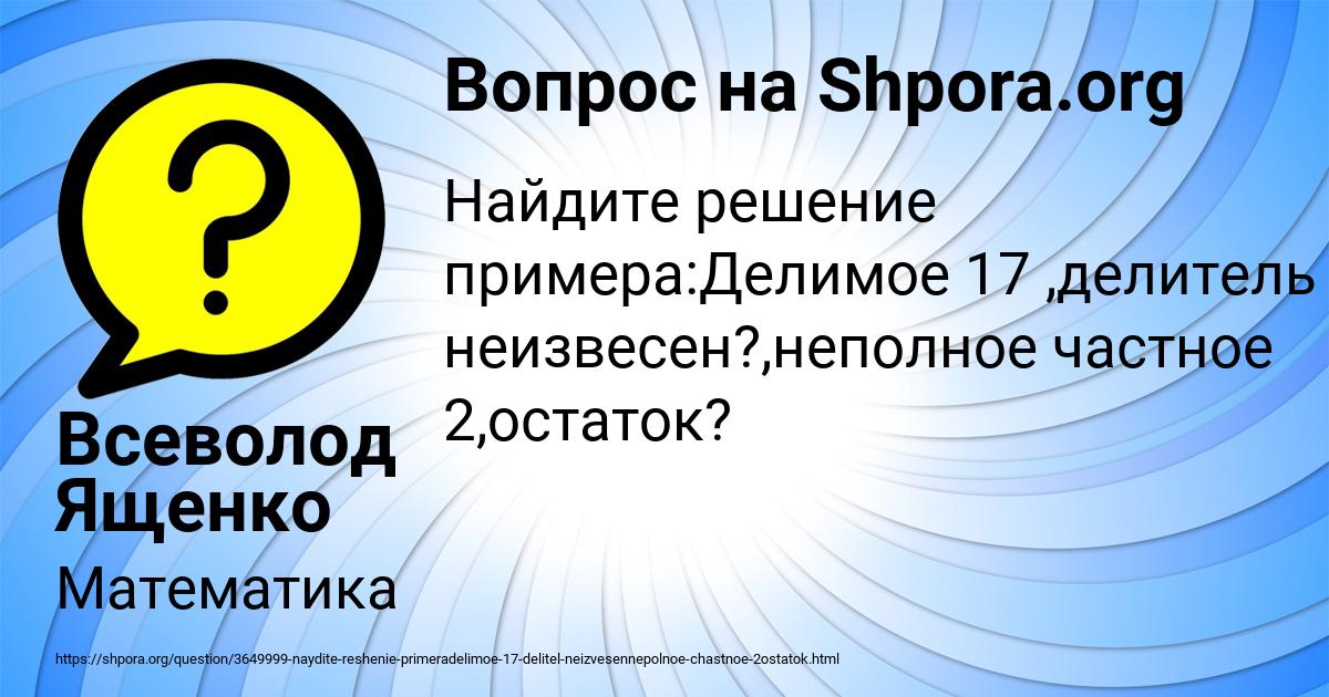 Картинка с текстом вопроса от пользователя Всеволод Ященко