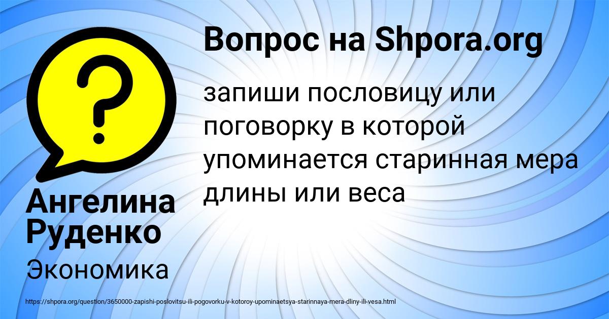 Картинка с текстом вопроса от пользователя Ангелина Руденко