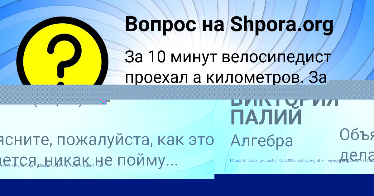 Картинка с текстом вопроса от пользователя ВИКТОРИЯ ПАЛИЙ