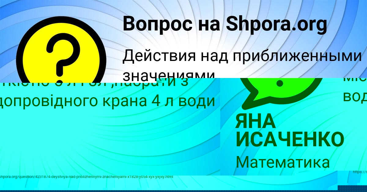 Картинка с текстом вопроса от пользователя ЯНА ИСАЧЕНКО