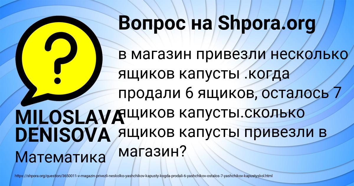 Картинка с текстом вопроса от пользователя MILOSLAVA DENISOVA