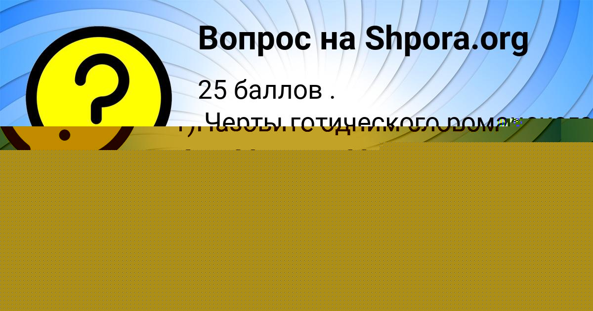 Картинка с текстом вопроса от пользователя Настя Нестерова