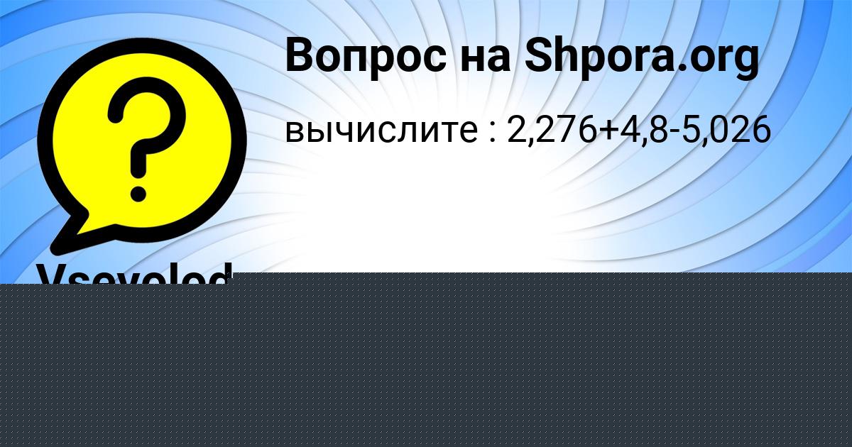 Картинка с текстом вопроса от пользователя Рафаель Давыденко