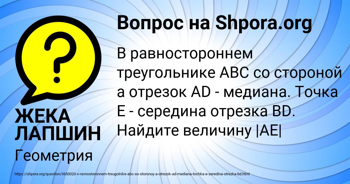 Картинка с текстом вопроса от пользователя ЖЕКА ЛАПШИН