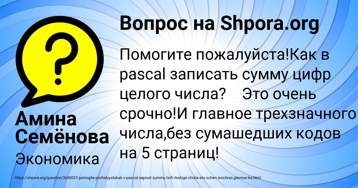 Картинка с текстом вопроса от пользователя Амина Семёнова