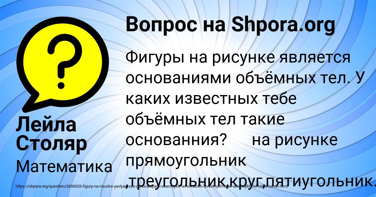 Картинка с текстом вопроса от пользователя Лейла Столяр