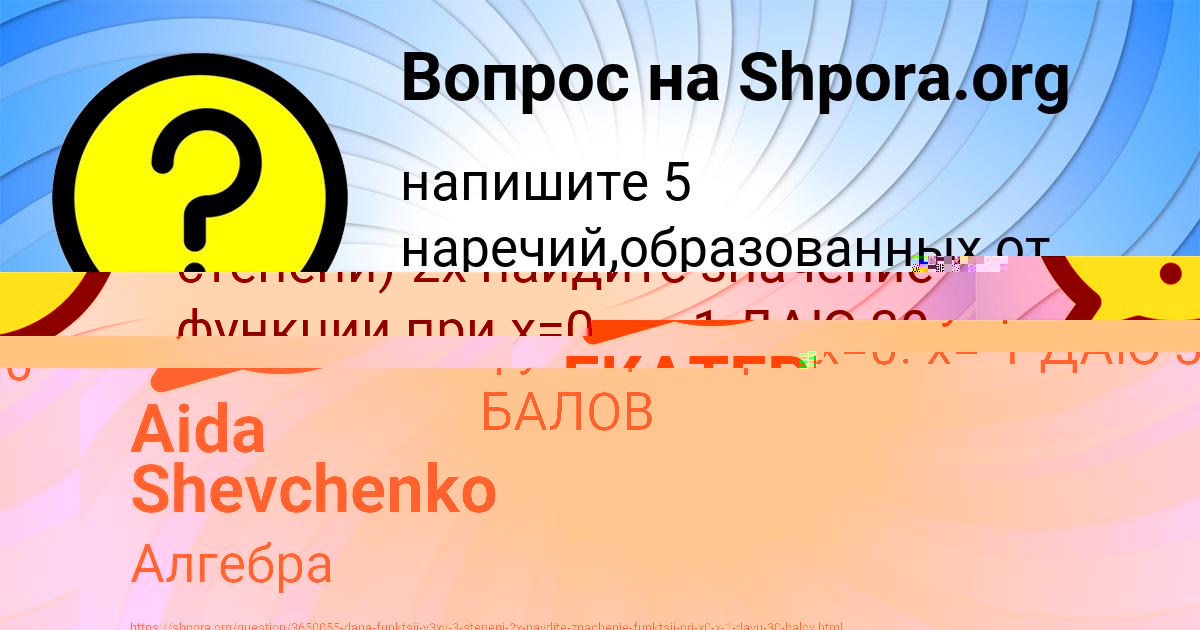 Картинка с текстом вопроса от пользователя Aida Shevchenko
