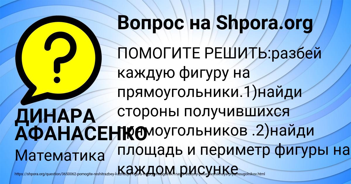 Картинка с текстом вопроса от пользователя ДИНАРА АФАНАСЕНКО
