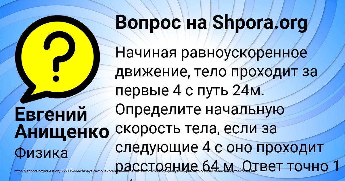 Картинка с текстом вопроса от пользователя Евгений Анищенко