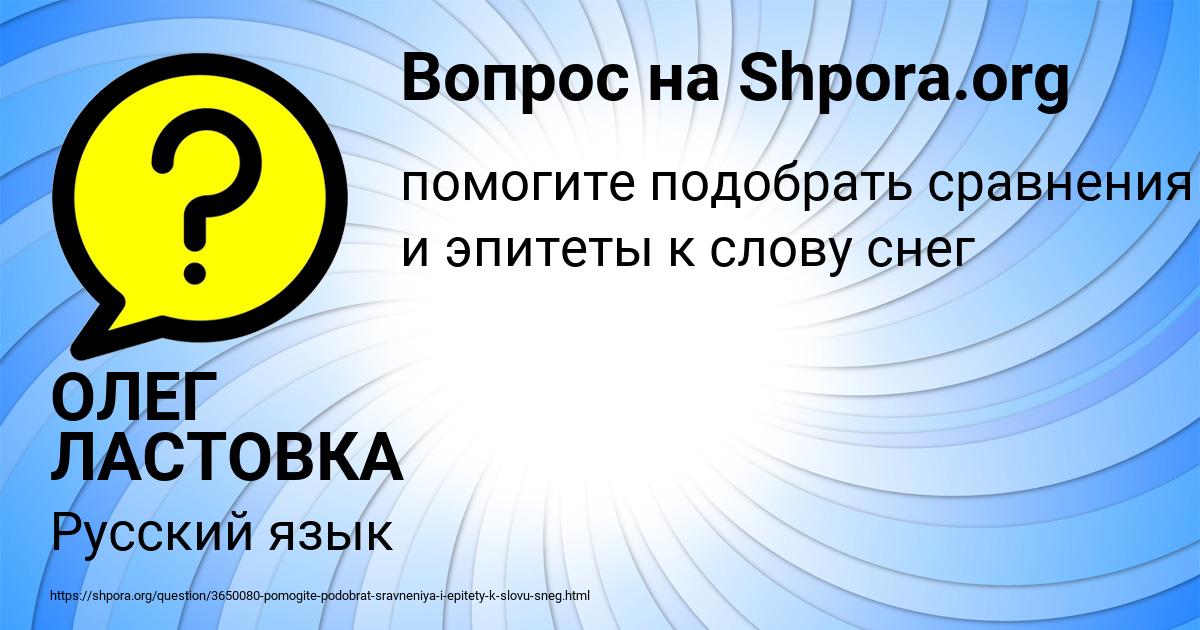 Картинка с текстом вопроса от пользователя ОЛЕГ ЛАСТОВКА