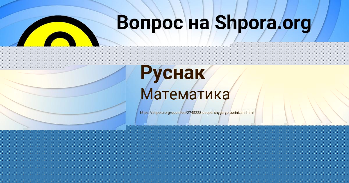 Картинка с текстом вопроса от пользователя Виктория Лытвынчук