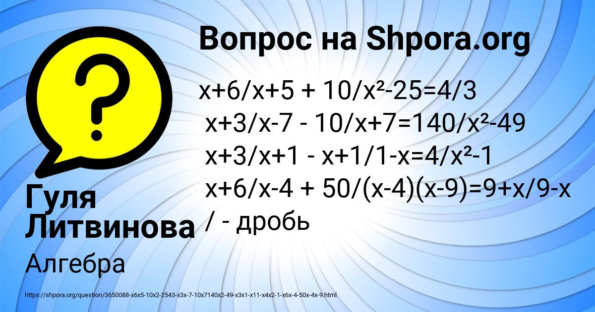 Картинка с текстом вопроса от пользователя Гуля Литвинова