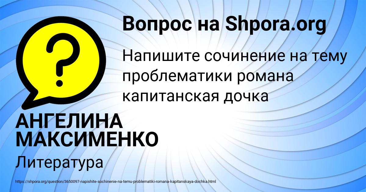 Картинка с текстом вопроса от пользователя АНГЕЛИНА МАКСИМЕНКО