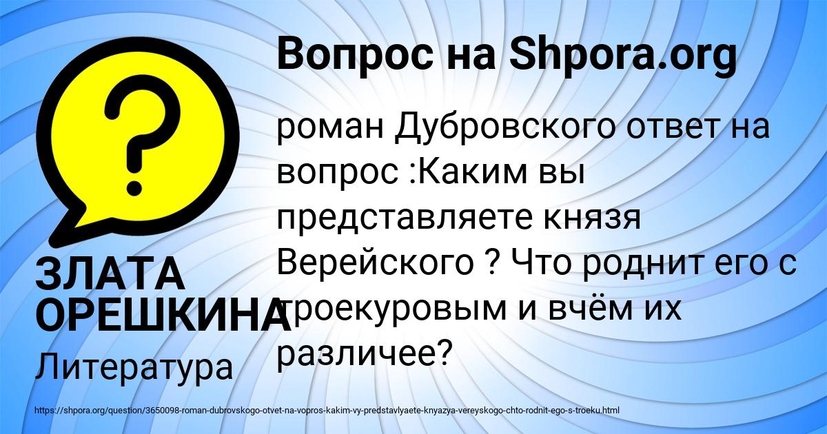 Картинка с текстом вопроса от пользователя ЗЛАТА ОРЕШКИНА