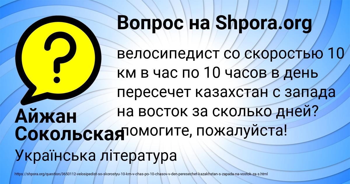 Картинка с текстом вопроса от пользователя Айжан Сокольская