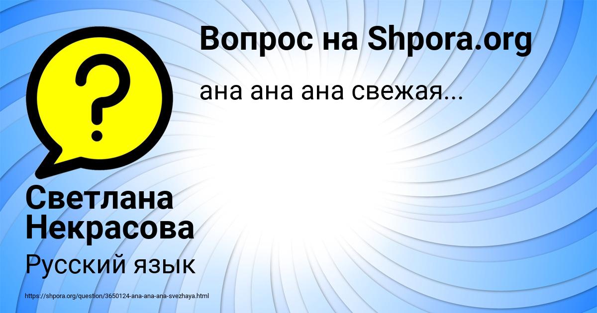 Картинка с текстом вопроса от пользователя Светлана Некрасова