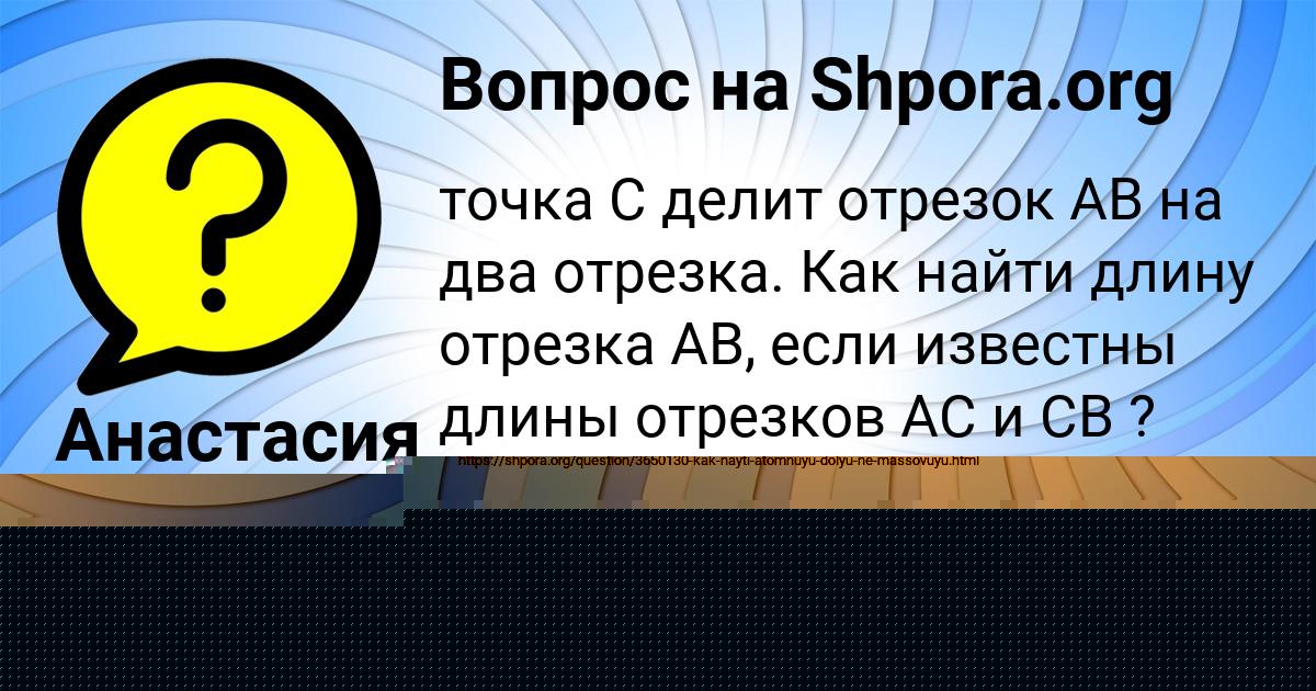 Картинка с текстом вопроса от пользователя КУРАЛАЙ АПУХТИНА