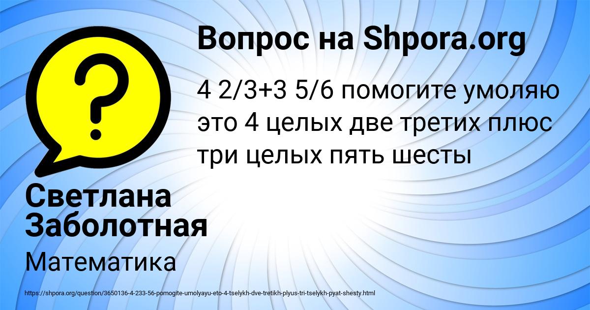 Картинка с текстом вопроса от пользователя Светлана Заболотная