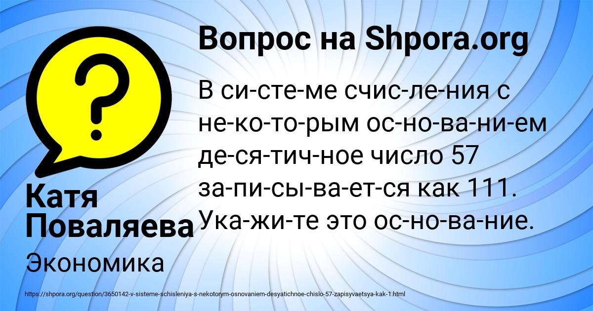 Картинка с текстом вопроса от пользователя Катя Поваляева