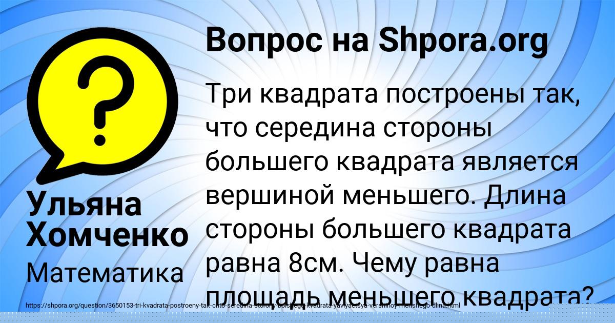 Картинка с текстом вопроса от пользователя Ульяна Хомченко