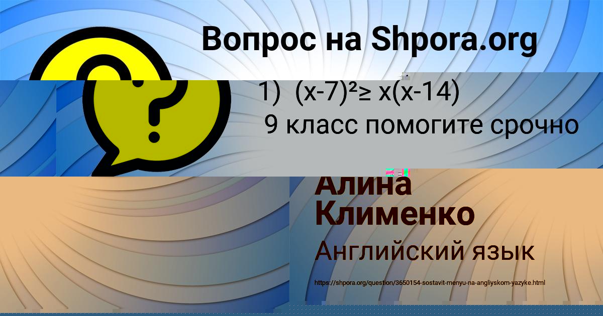 Картинка с текстом вопроса от пользователя Алина Клименко
