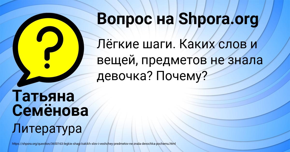 Картинка с текстом вопроса от пользователя Татьяна Семёнова