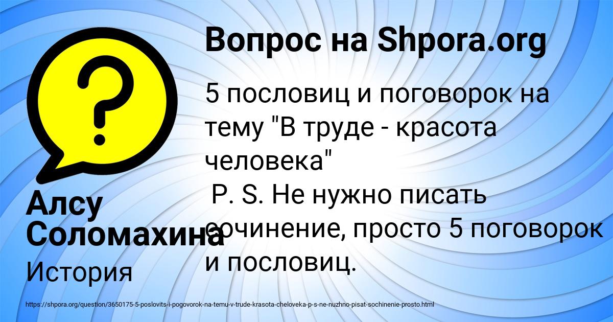 Картинка с текстом вопроса от пользователя Алсу Соломахина