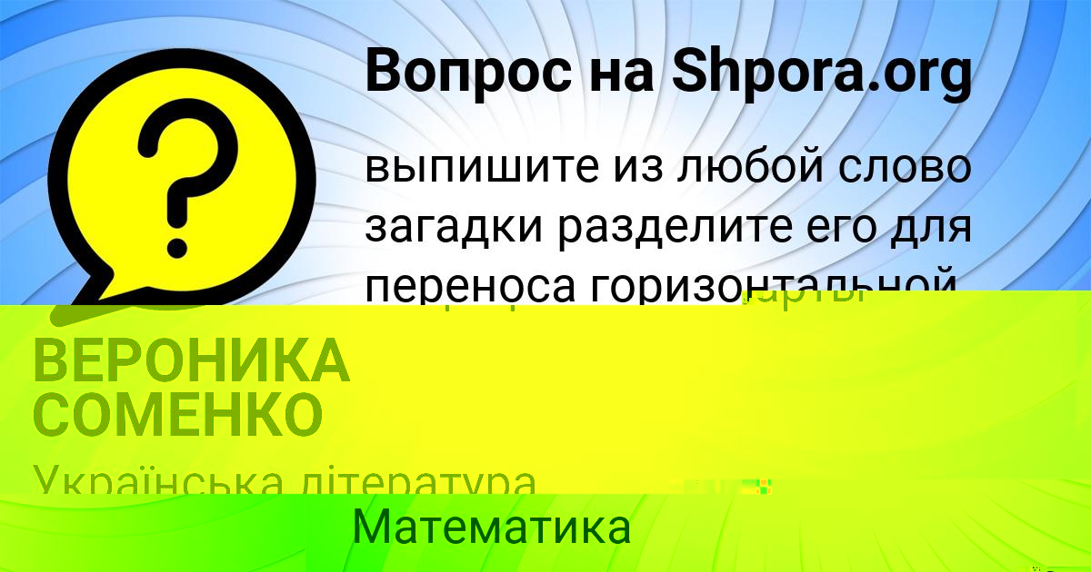 Картинка с текстом вопроса от пользователя УЛЬНАРА ЛОМОВА