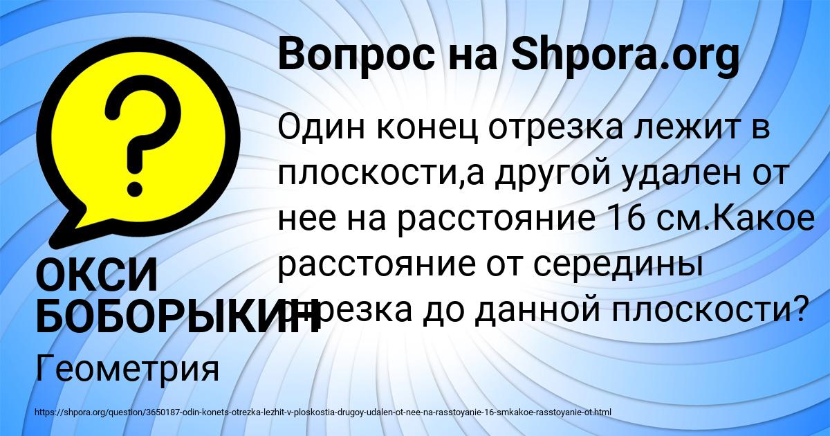 Картинка с текстом вопроса от пользователя ОКСИ БОБОРЫКИН