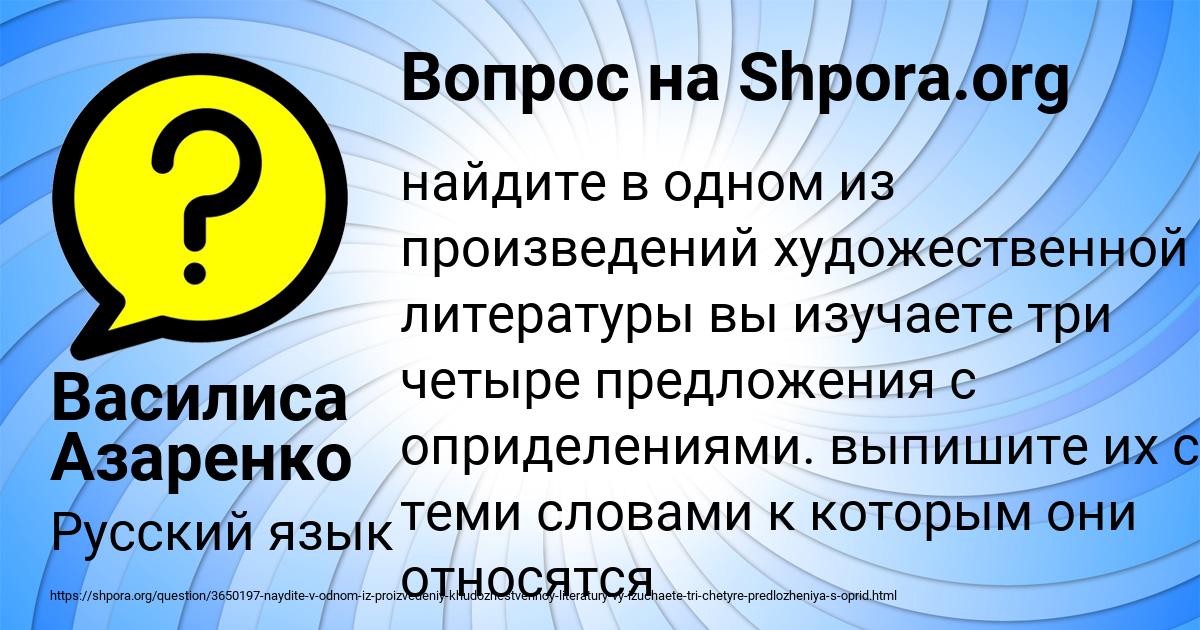 Картинка с текстом вопроса от пользователя Василиса Азаренко