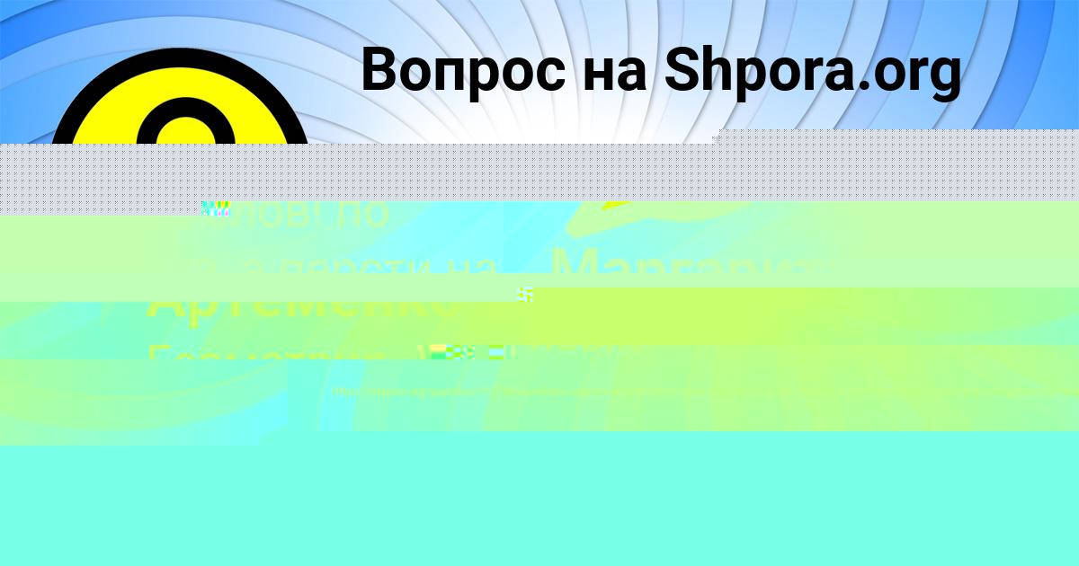 Картинка с текстом вопроса от пользователя Маргарита Кузьменко