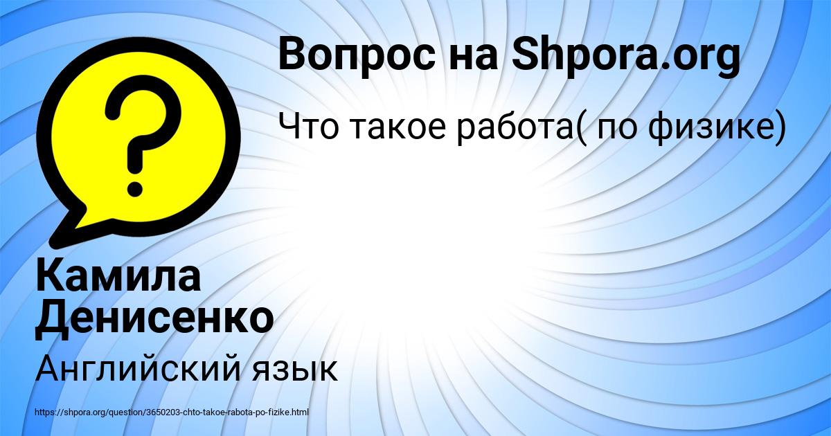Картинка с текстом вопроса от пользователя Камила Денисенко