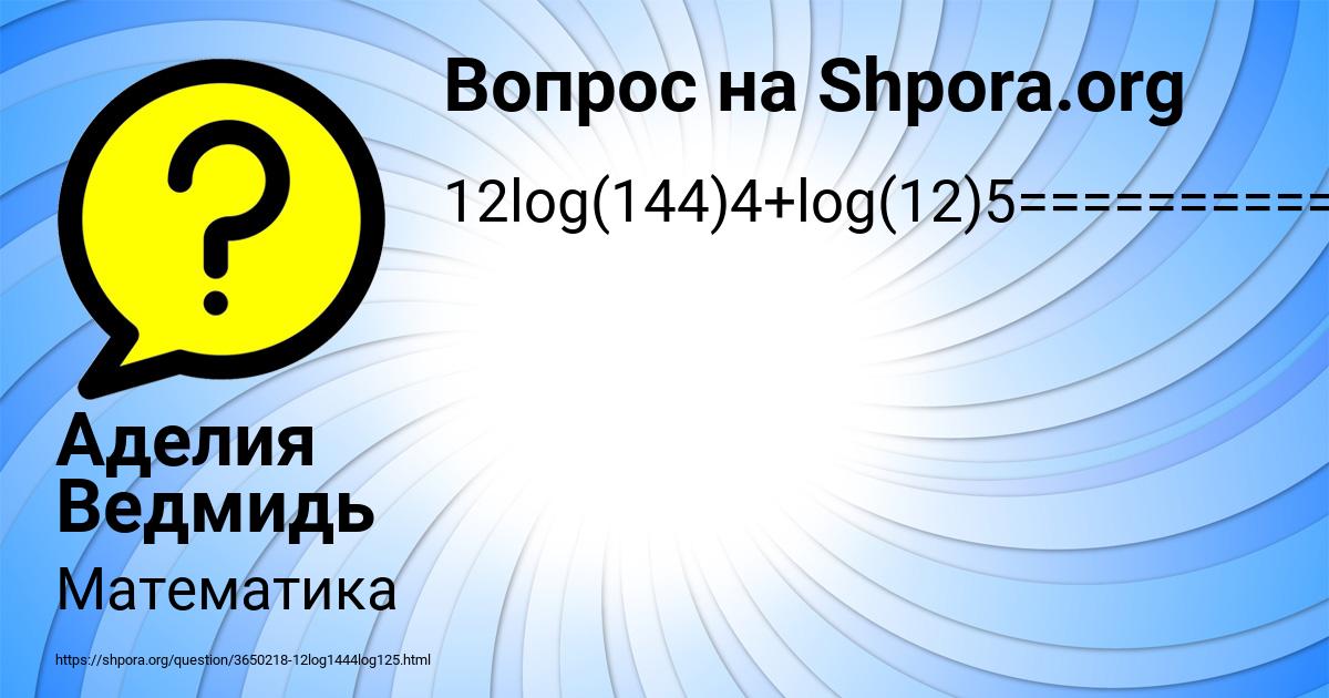 Картинка с текстом вопроса от пользователя Аделия Ведмидь