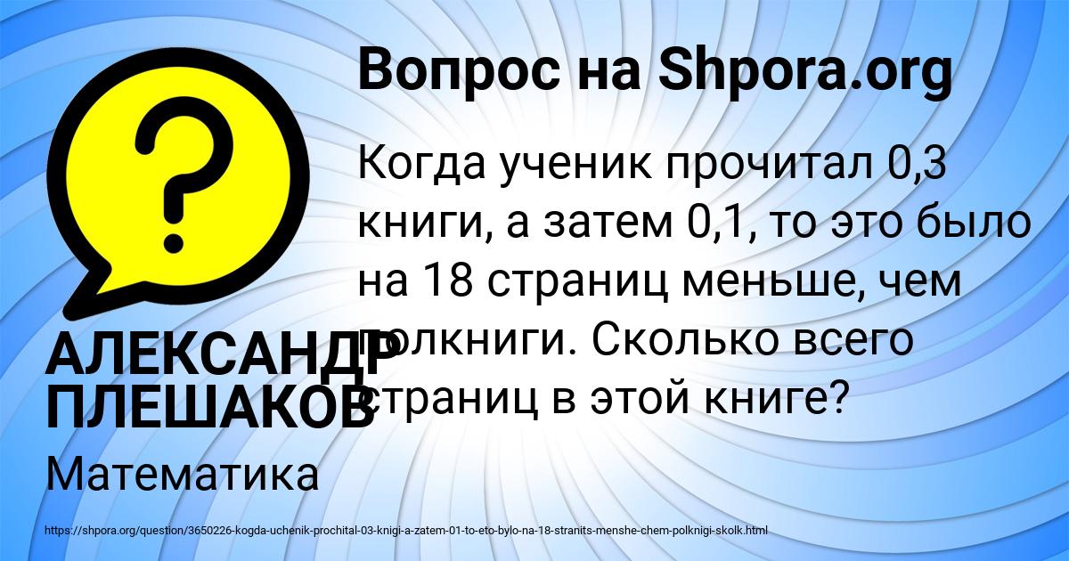 Картинка с текстом вопроса от пользователя АЛЕКСАНДР ПЛЕШАКОВ